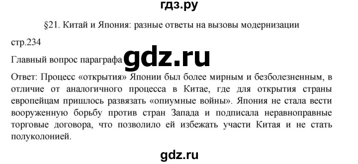ГДЗ по истории 9 класс Мединский История Нового времени  страница - 234, Решебник
