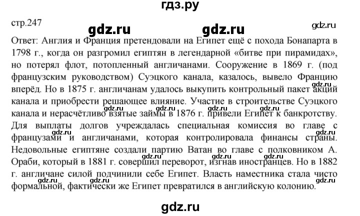 ГДЗ по истории 9 класс Мединский История Нового времени  страница - 247, Решебник