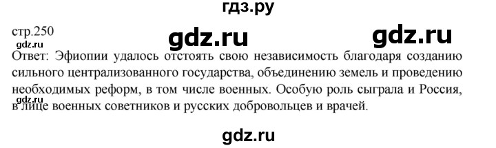 ГДЗ по истории 9 класс Мединский История Нового времени  страница - 250, Решебник
