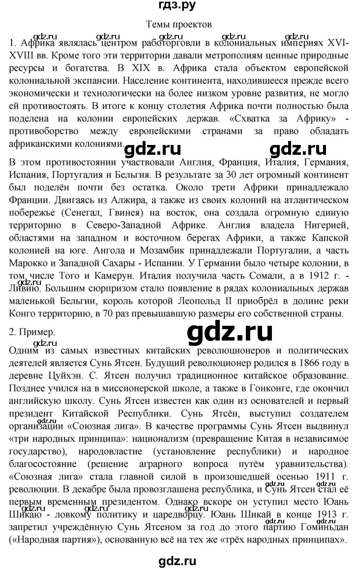 ГДЗ по истории 9 класс Мединский История Нового времени  страница - 266, Решебник