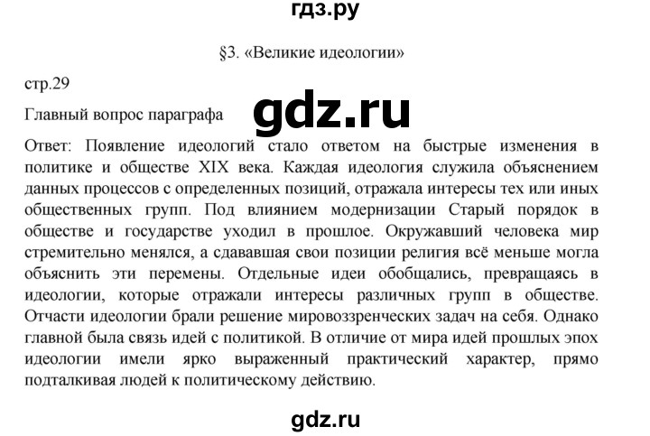 ГДЗ по истории 9 класс Мединский История Нового времени  страница - 29, Решебник