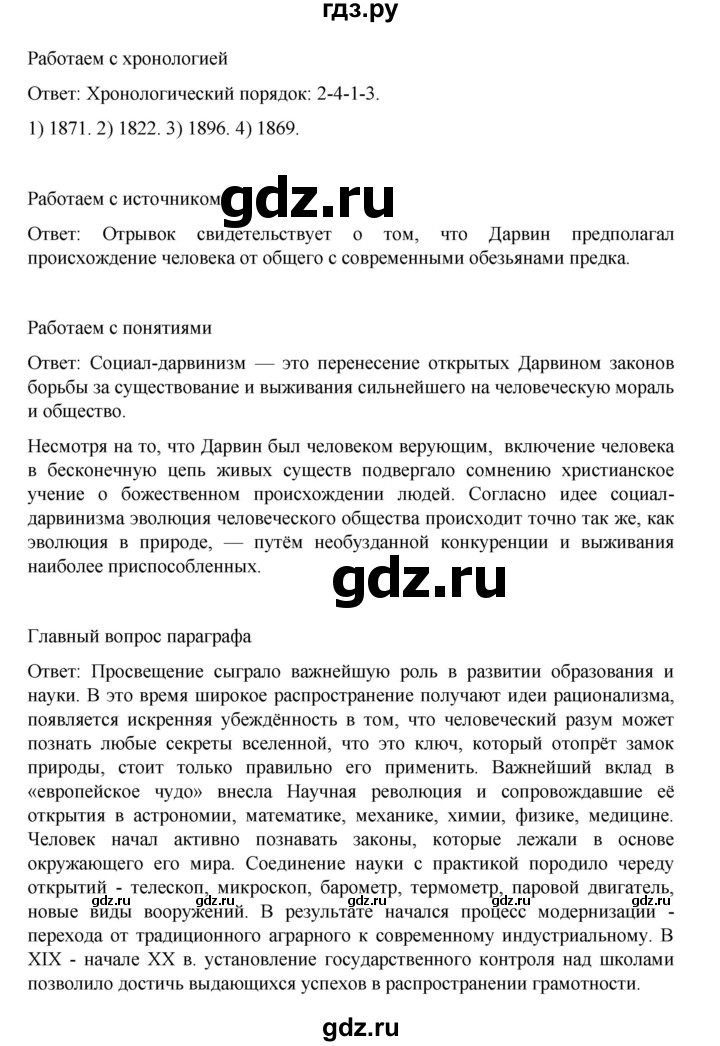 ГДЗ по истории 9 класс Мединский История Нового времени  страница - 60, Решебник