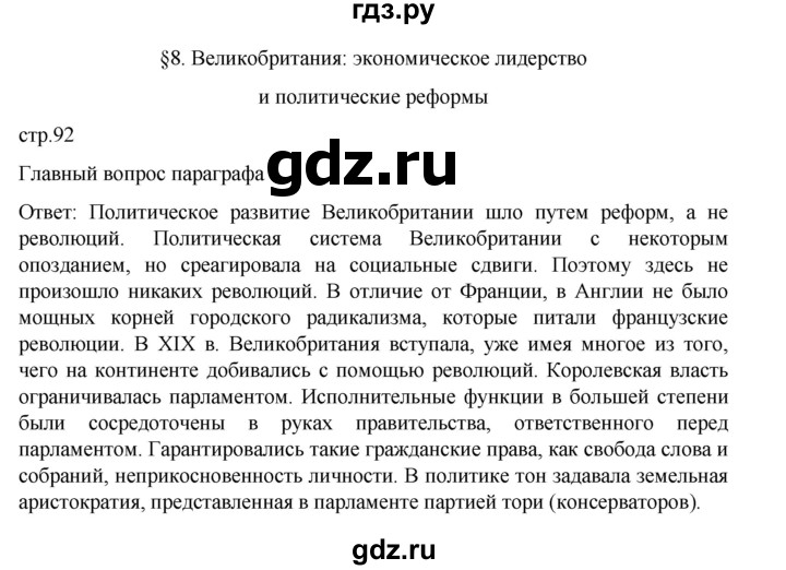 ГДЗ по истории 9 класс Мединский История Нового времени  страница - 92, Решебник