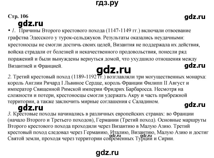 ГДЗ по истории 6 класс Мединский Средних веков  страница - 106, Решебник