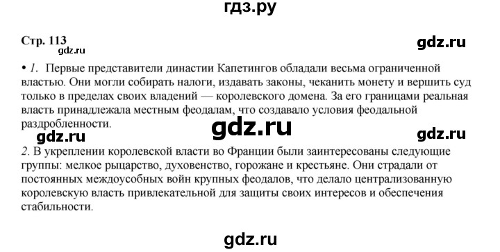 ГДЗ по истории 6 класс Мединский Средних веков  страница - 113, Решебник