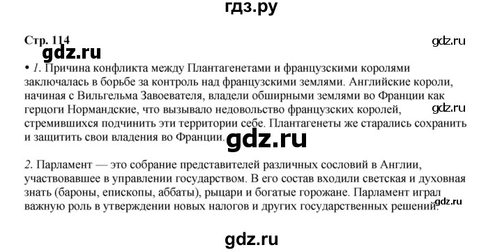 ГДЗ по истории 6 класс Мединский Средних веков  страница - 114, Решебник