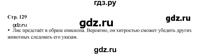ГДЗ по истории 6 класс Мединский Средних веков  страница - 129, Решебник