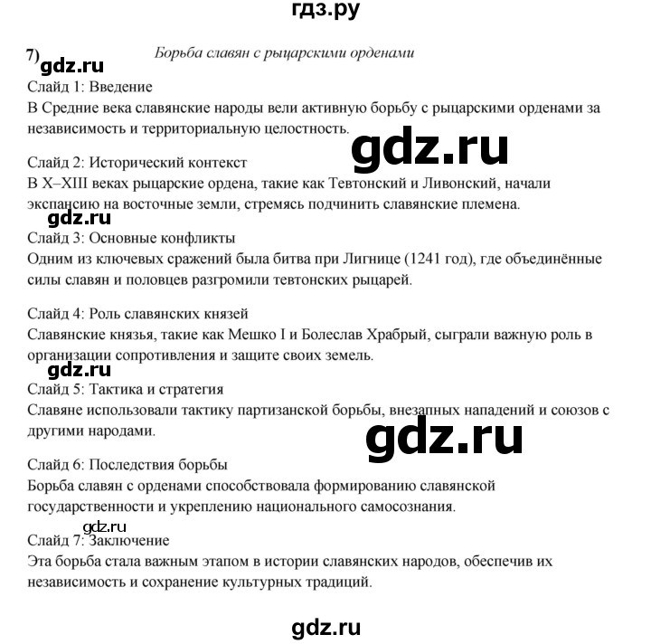 ГДЗ по истории 6 класс Мединский Средних веков  страница - 136, Решебник
