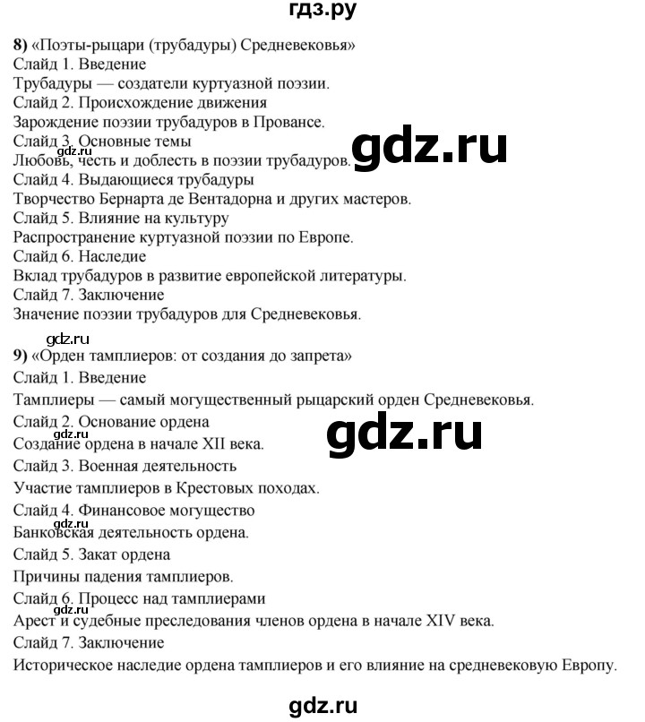 ГДЗ по истории 6 класс Мединский Средних веков  страница - 136, Решебник