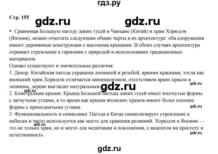 ГДЗ по истории 6 класс Мединский Средних веков  страница - 155, Решебник