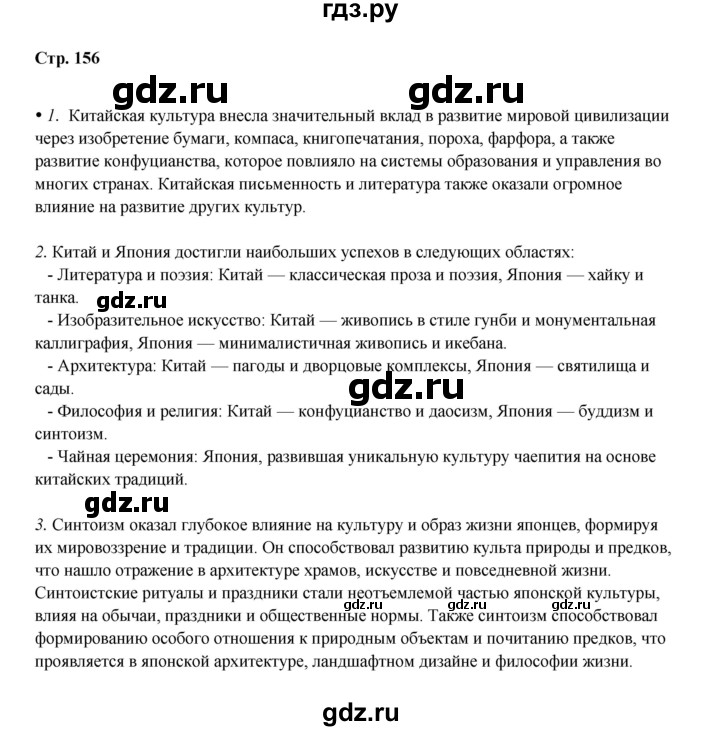 ГДЗ по истории 6 класс Мединский Средних веков  страница - 156, Решебник