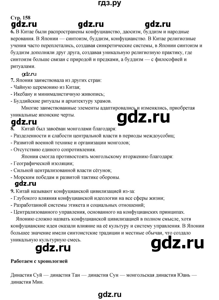 ГДЗ по истории 6 класс Мединский Средних веков  страница - 158, Решебник
