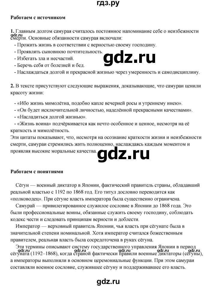 ГДЗ по истории 6 класс Мединский Средних веков  страница - 158, Решебник