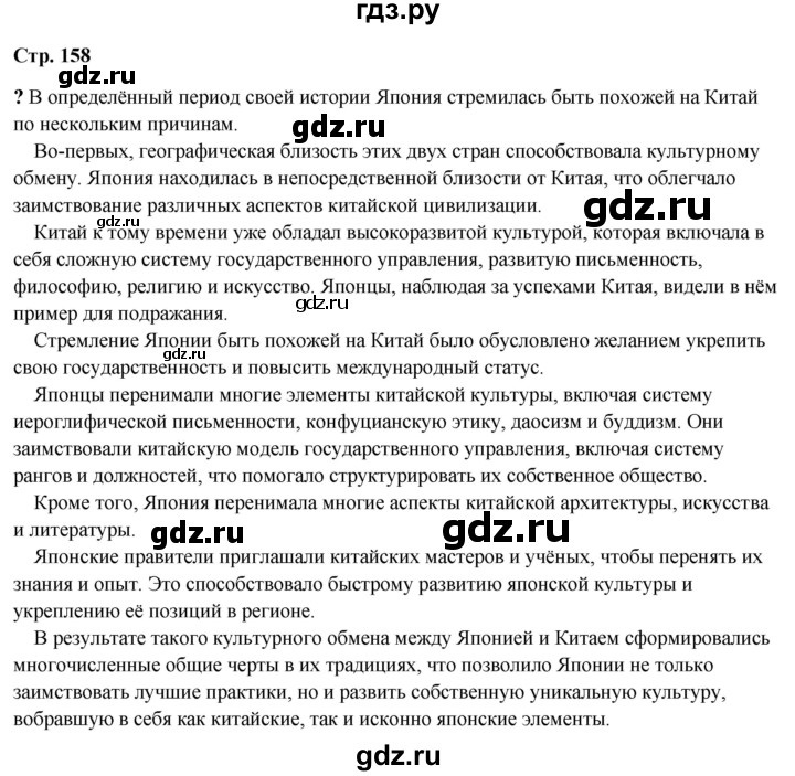 ГДЗ по истории 6 класс Мединский Средних веков  страница - 158, Решебник