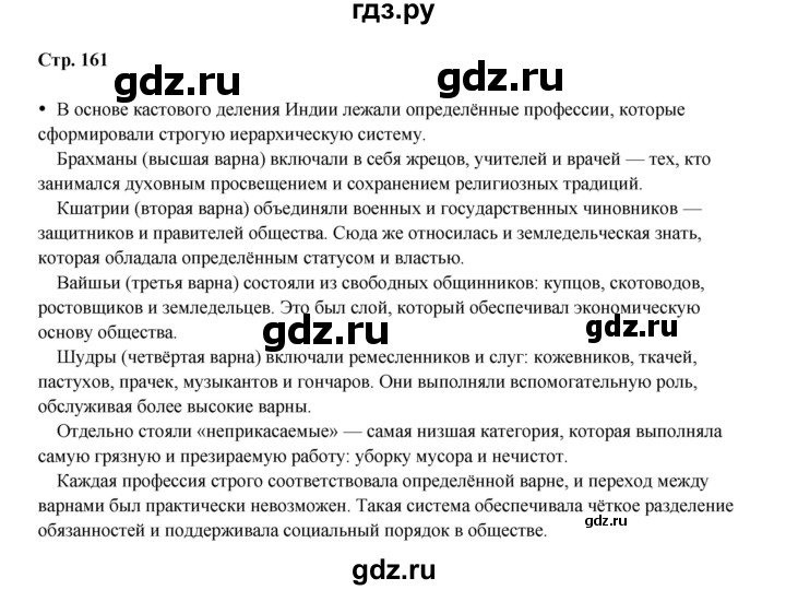 ГДЗ по истории 6 класс Мединский Средних веков  страница - 161, Решебник