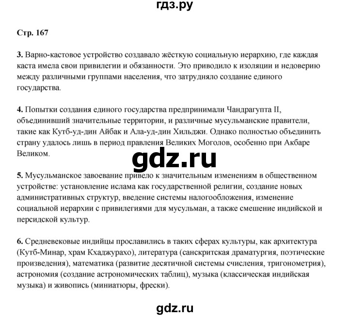 ГДЗ по истории 6 класс Мединский Средних веков  страница - 167, Решебник