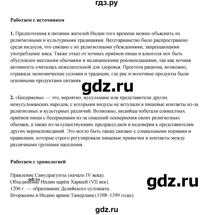 ГДЗ по истории 6 класс Мединский Средних веков  страница - 167, Решебник