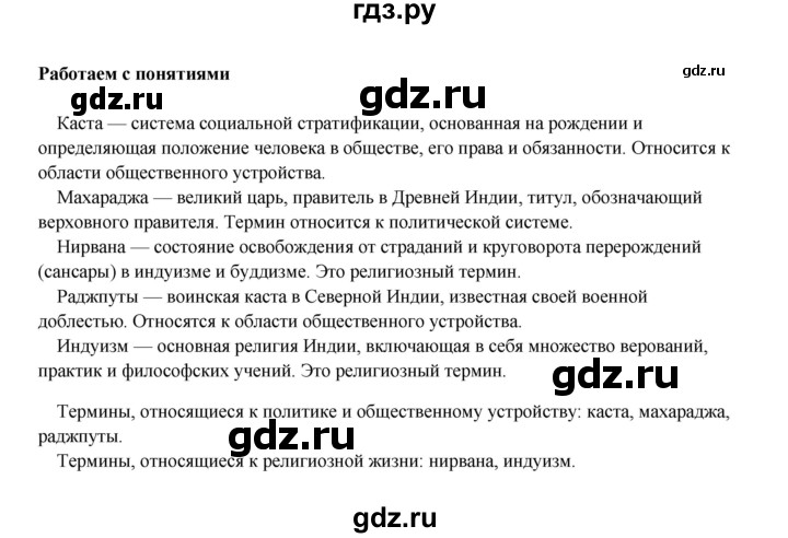ГДЗ по истории 6 класс Мединский Средних веков  страница - 167, Решебник