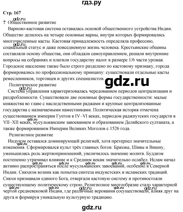 ГДЗ по истории 6 класс Мединский Средних веков  страница - 167, Решебник