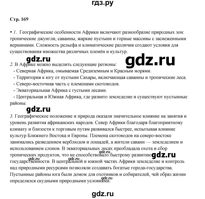 ГДЗ по истории 6 класс Мединский Средних веков  страница - 169, Решебник