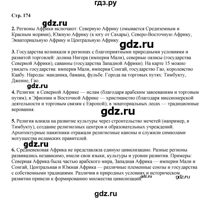 ГДЗ по истории 6 класс Мединский Средних веков  страница - 174, Решебник