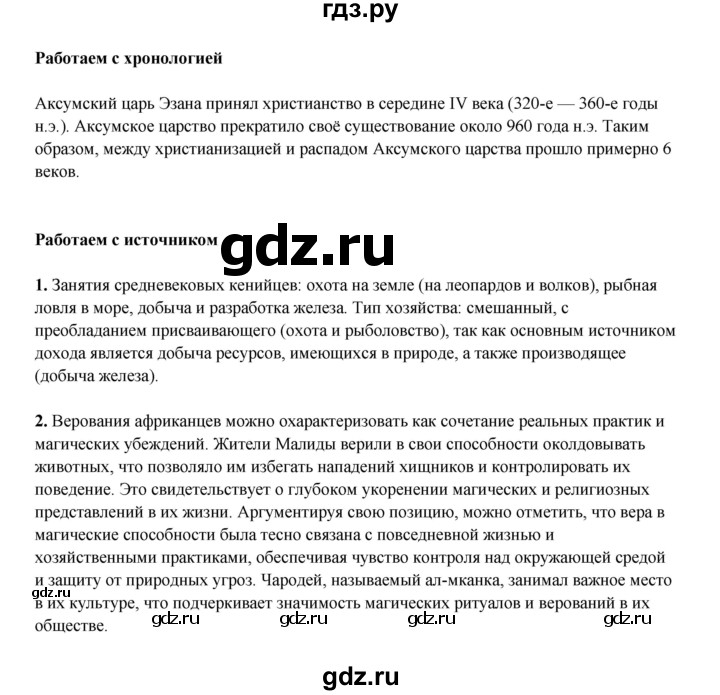 ГДЗ по истории 6 класс Мединский Средних веков  страница - 174, Решебник