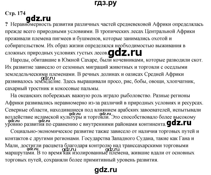 ГДЗ по истории 6 класс Мединский Средних веков  страница - 174, Решебник