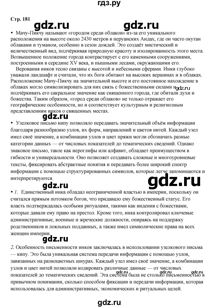 ГДЗ по истории 6 класс Мединский Средних веков  страница - 181, Решебник