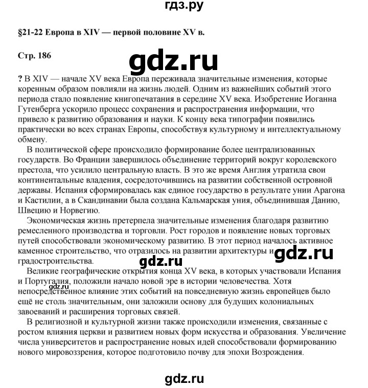 ГДЗ по истории 6 класс Мединский Средних веков  страница - 186, Решебник