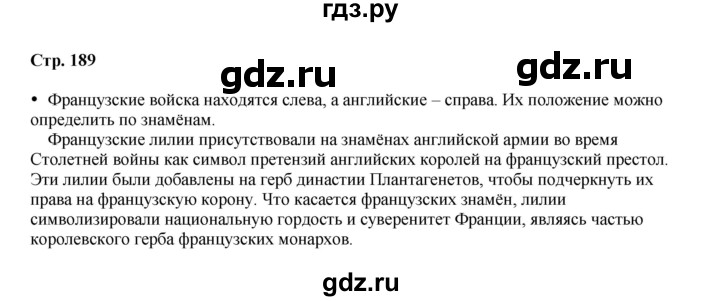 ГДЗ по истории 6 класс Мединский Средних веков  страница - 189, Решебник