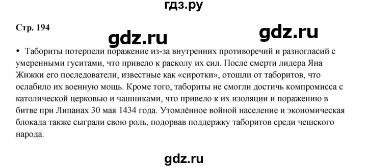 ГДЗ по истории 6 класс Мединский Средних веков  страница - 194, Решебник