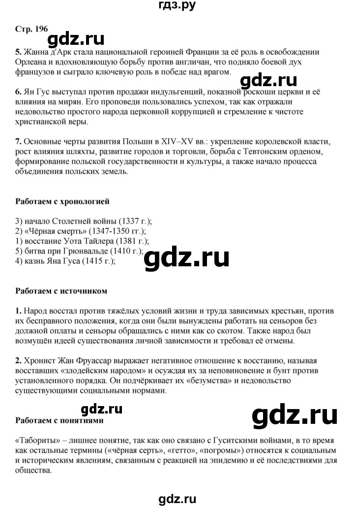ГДЗ по истории 6 класс Мединский Средних веков  страница - 196, Решебник