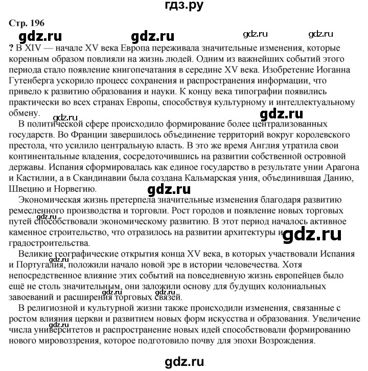 ГДЗ по истории 6 класс Мединский Средних веков  страница - 196, Решебник
