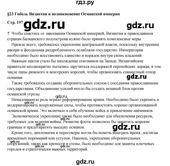 ГДЗ по истории 6 класс Мединский Средних веков  страница - 197, Решебник