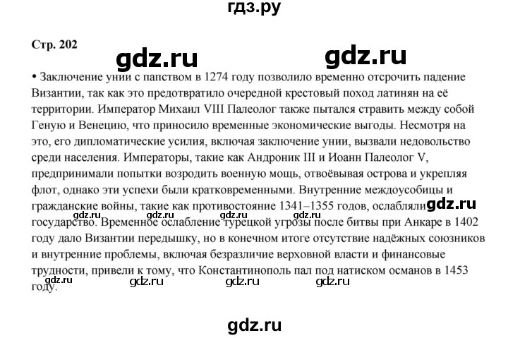 ГДЗ по истории 6 класс Мединский Средних веков  страница - 202, Решебник