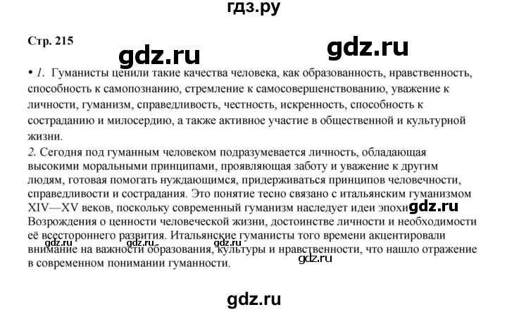 ГДЗ по истории 6 класс Мединский Средних веков  страница - 215, Решебник