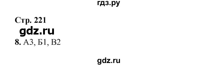 ГДЗ по истории 6 класс Мединский Средних веков  страница - 221, Решебник