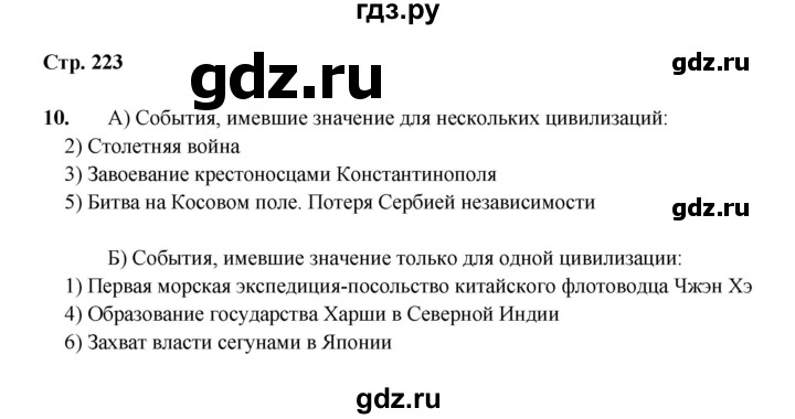 ГДЗ по истории 6 класс Мединский Средних веков  страница - 223, Решебник
