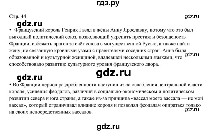ГДЗ по истории 6 класс Мединский Средних веков  страница - 44, Решебник