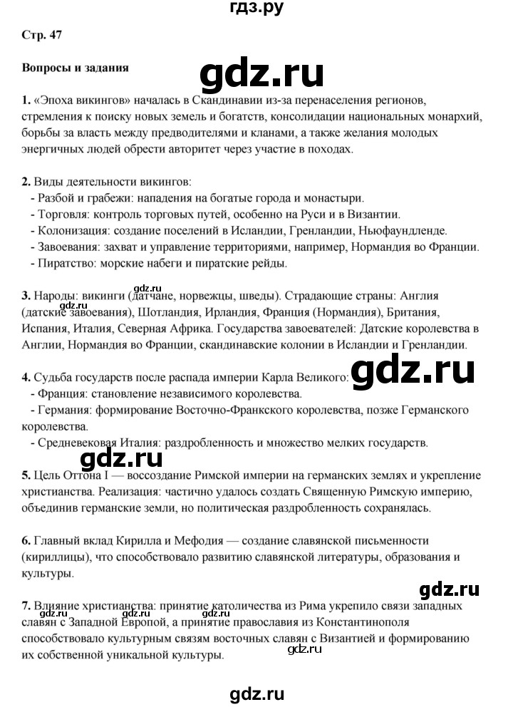 ГДЗ по истории 6 класс Мединский Средних веков  страница - 47, Решебник