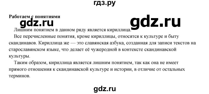 ГДЗ по истории 6 класс Мединский Средних веков  страница - 48, Решебник