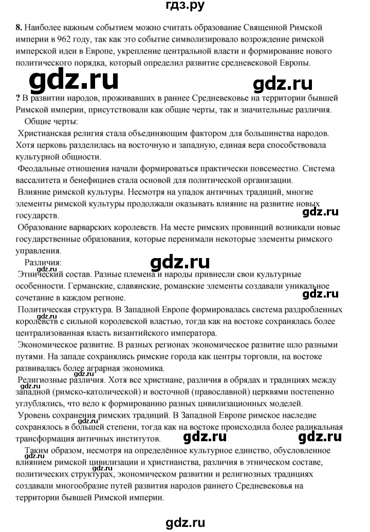 ГДЗ по истории 6 класс Мединский Средних веков  страница - 49, Решебник