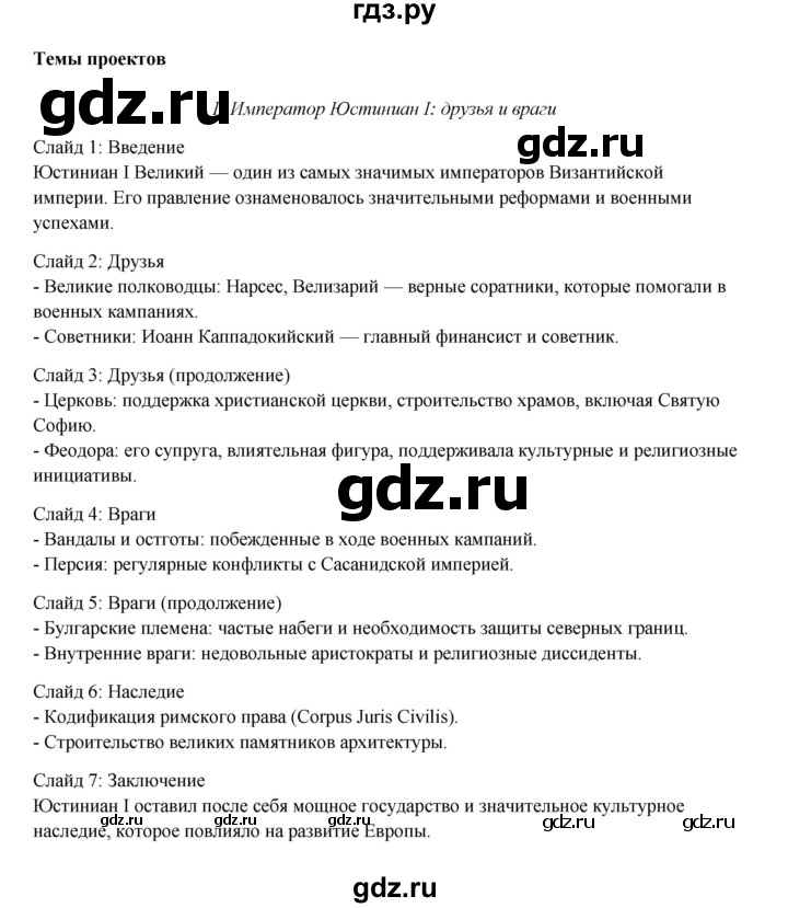 ГДЗ по истории 6 класс Мединский Средних веков  страница - 50, Решебник
