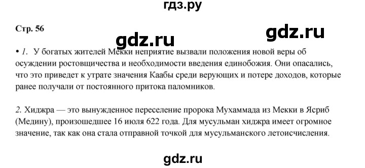 ГДЗ по истории 6 класс Мединский Средних веков  страница - 56, Решебник
