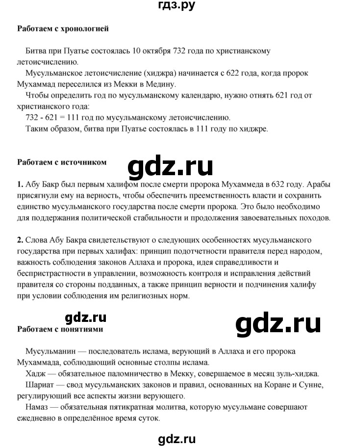 ГДЗ по истории 6 класс Мединский Средних веков  страница - 60, Решебник