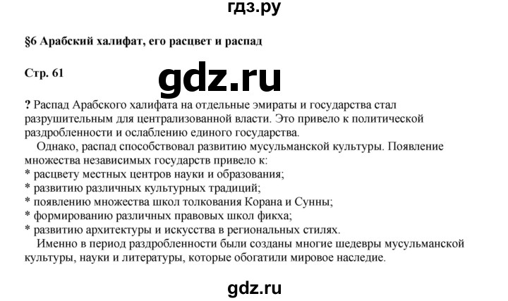 ГДЗ по истории 6 класс Мединский Средних веков  страница - 61, Решебник