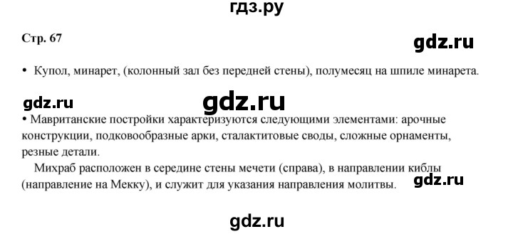 ГДЗ по истории 6 класс Мединский Средних веков  страница - 67, Решебник