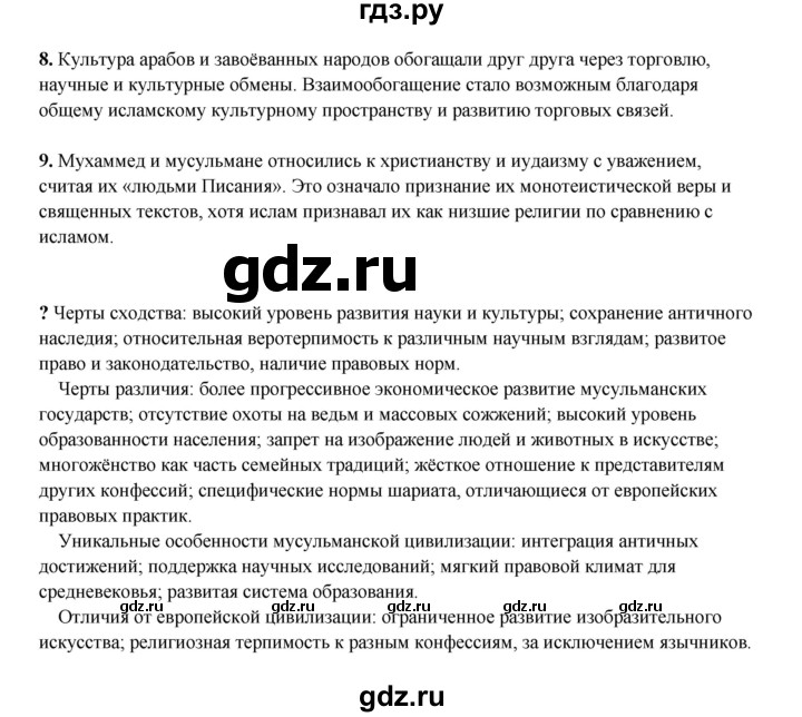 ГДЗ по истории 6 класс Мединский Средних веков  страница - 71, Решебник