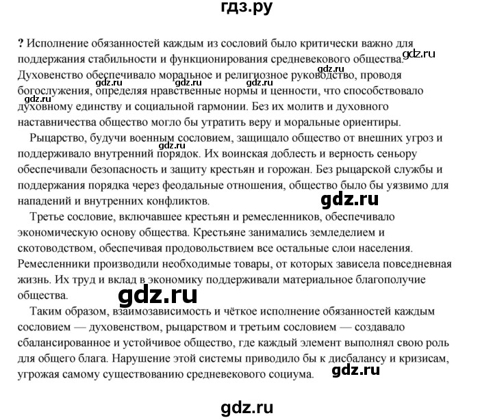 ГДЗ по истории 6 класс Мединский Средних веков  страница - 99, Решебник