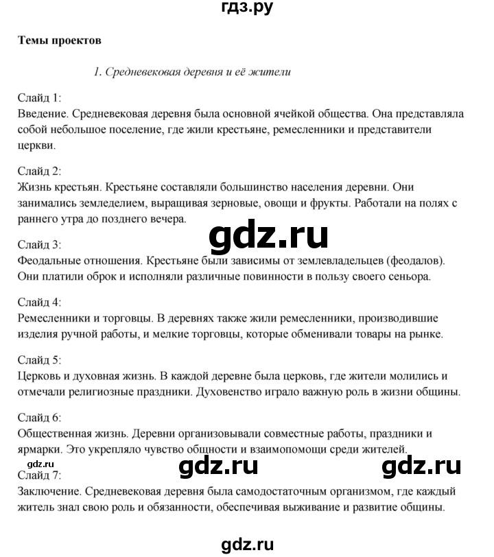 ГДЗ по истории 6 класс Мединский Средних веков  страница - 99, Решебник